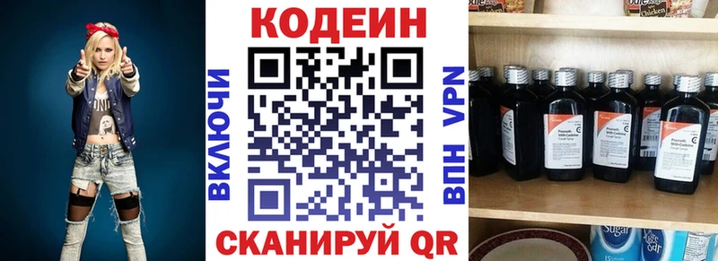 Кодеин Purple Drank  Вятские Поляны 